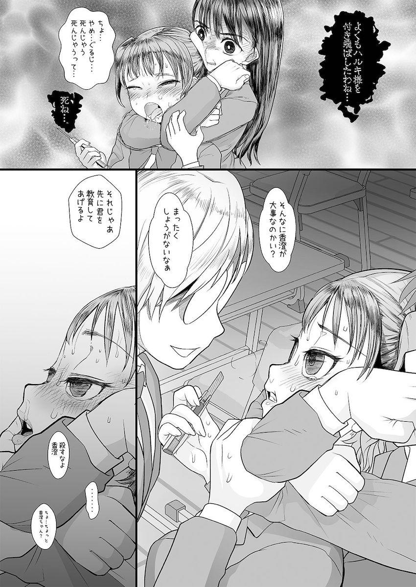 僕をいじめていた女子が催眠おじさんの催眠術で僕専用の肉便器になるまで : 021