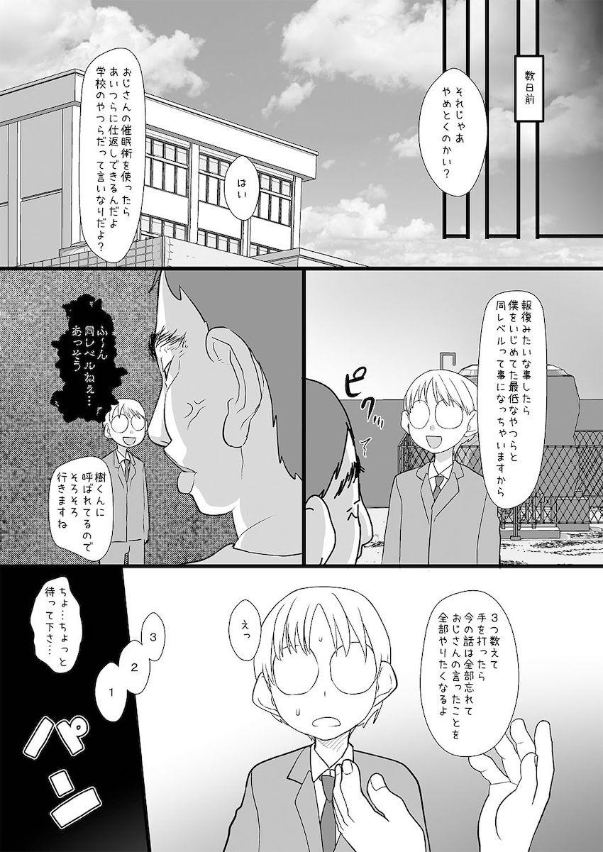 僕をいじめていた女子が催眠おじさんの催眠術で僕専用の肉便器になるまで : 032