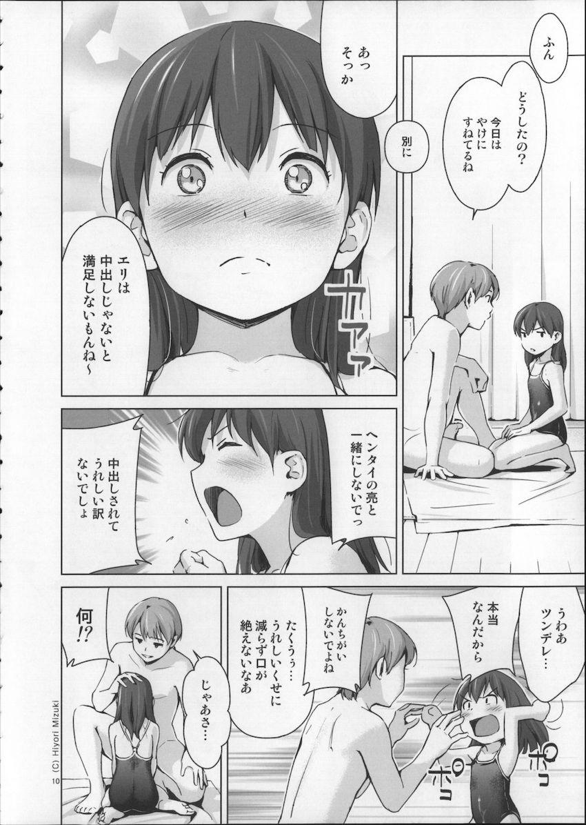 スクミズシンドローム2 : 012