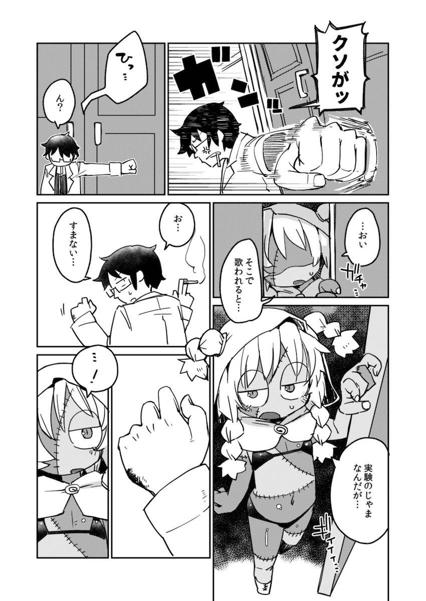 後輩の単眼ちゃん#4 : 004