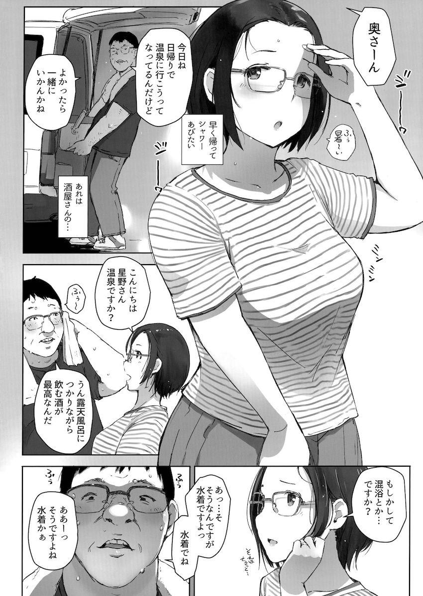 おじさんたちとゆく人妻日帰り混浴露天風呂 : 003