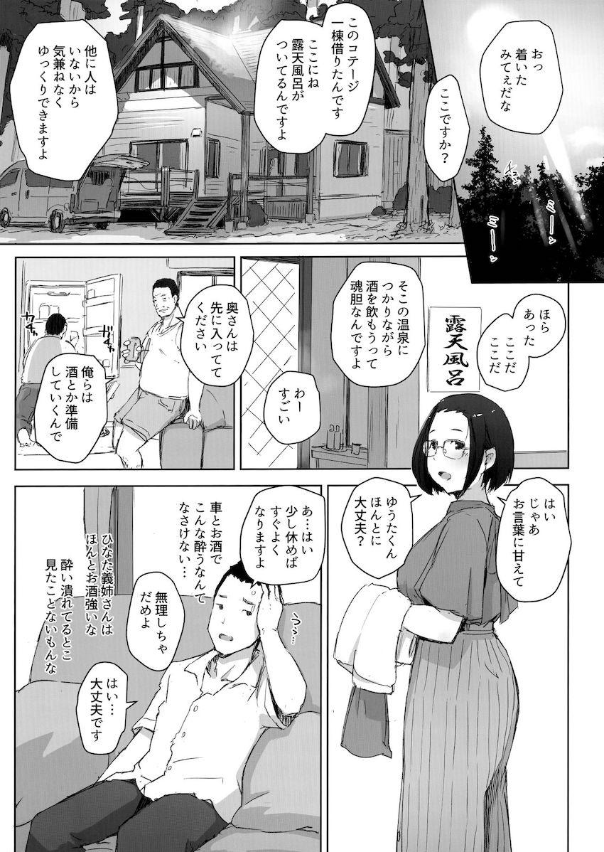 おじさんたちとゆく人妻日帰り混浴露天風呂 : 008