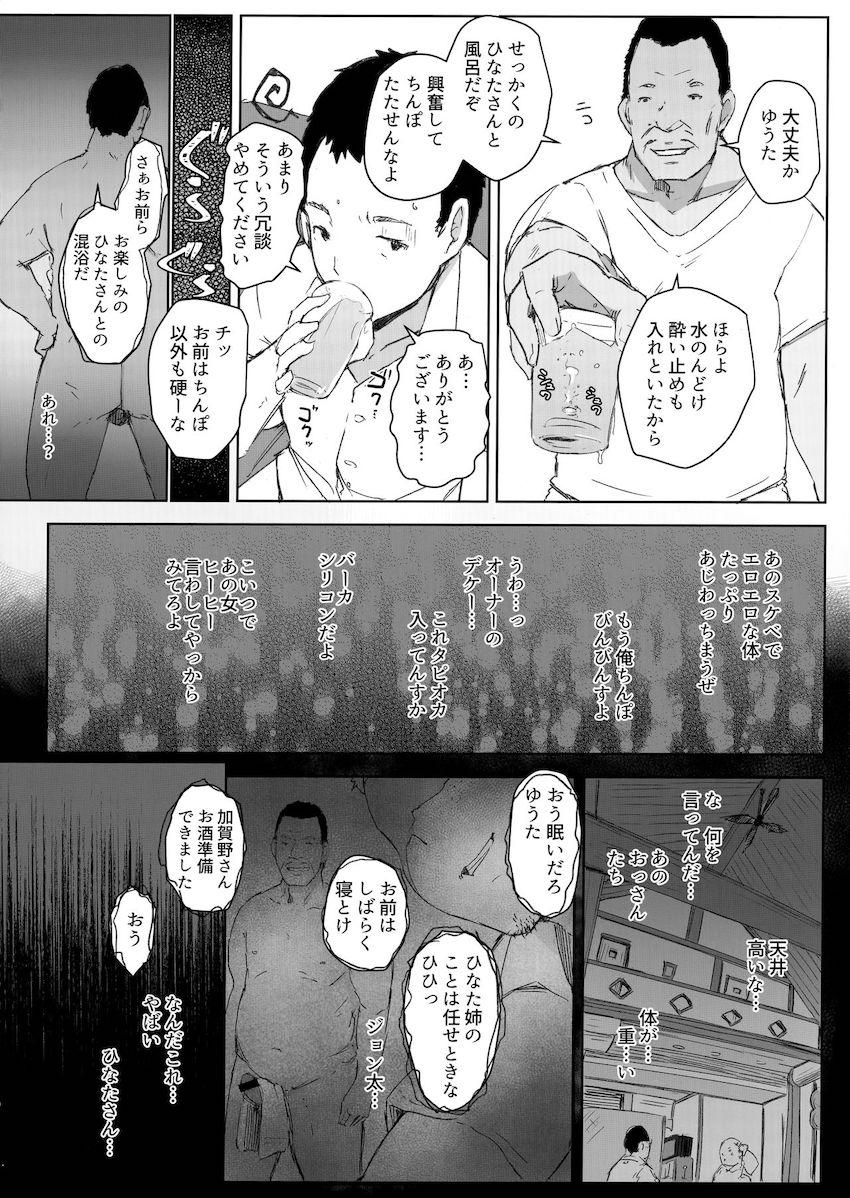 おじさんたちとゆく人妻日帰り混浴露天風呂 : 009