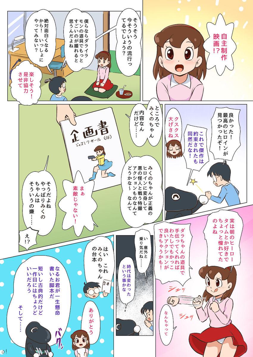 妄想特撮超大作 ジャスミクガール : 002