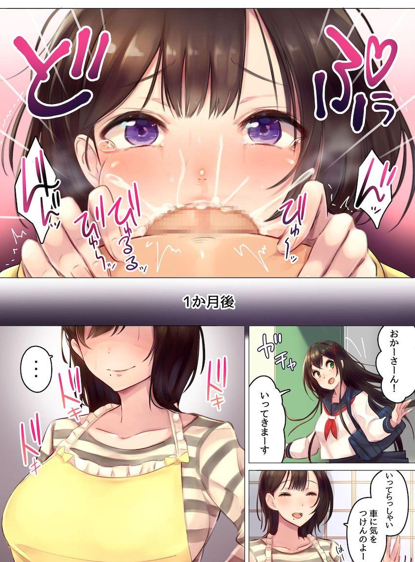 滞納家賃はカラダ払いで〜鬼畜大家に寝取られる美人母娘〜 : 008