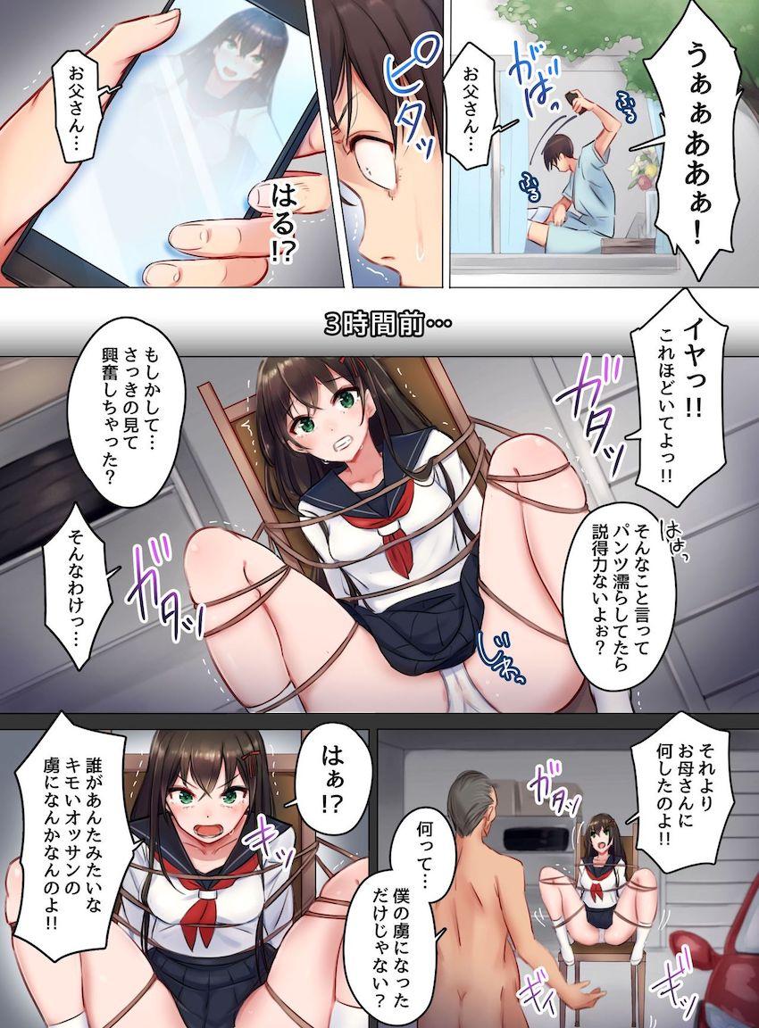 滞納家賃はカラダ払いで〜鬼畜大家に寝取られる美人母娘〜 : 021