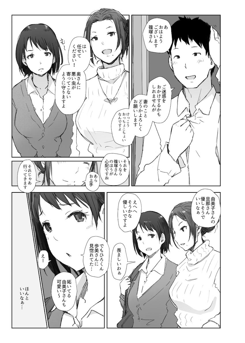 寝取られた人妻と寝取られる人妻 : 005