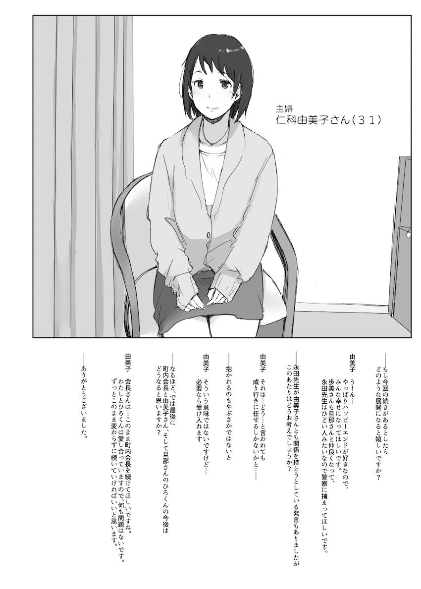 寝取られた人妻と寝取られる人妻 : 048