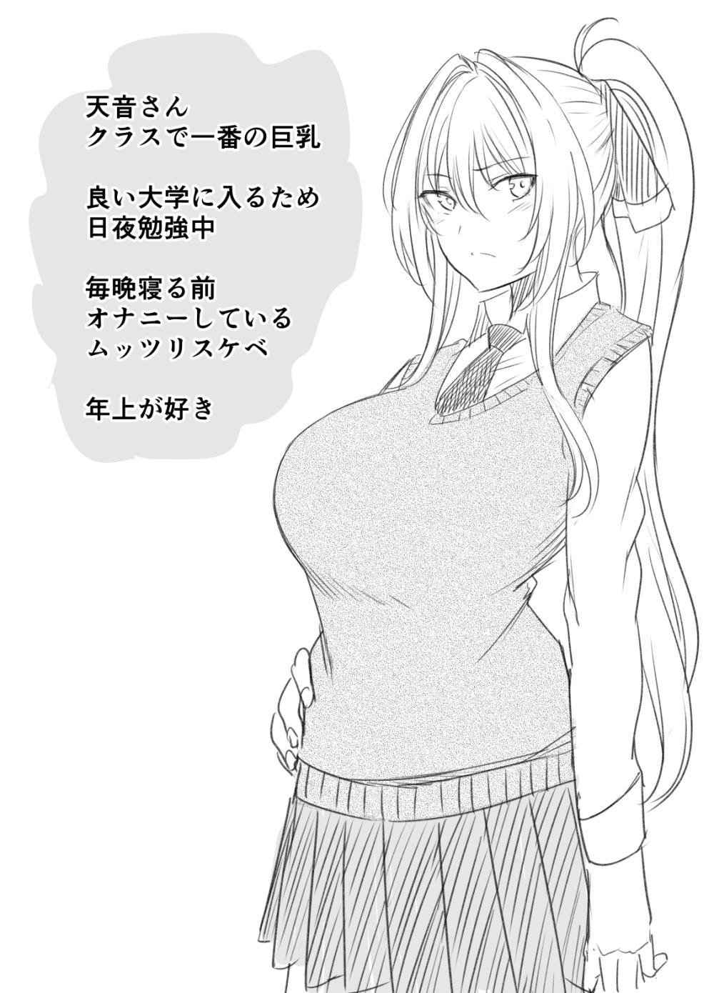 性処理委員の天音さん : 002