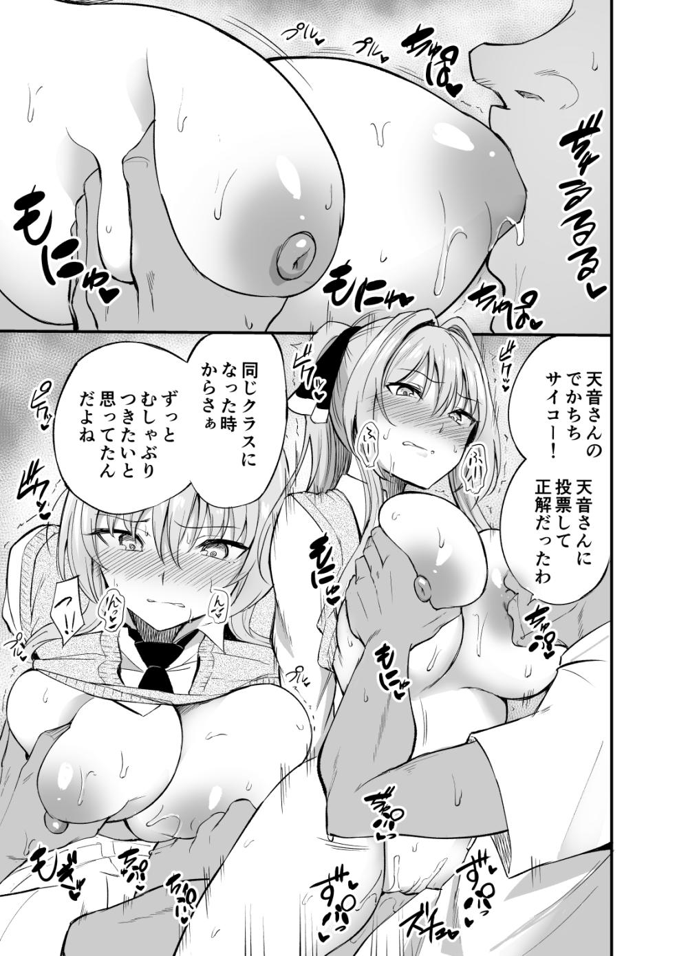 性処理委員の天音さん : 013