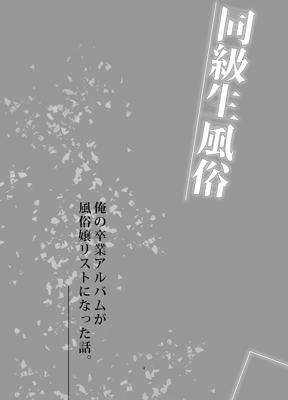 同級生風俗 : 002