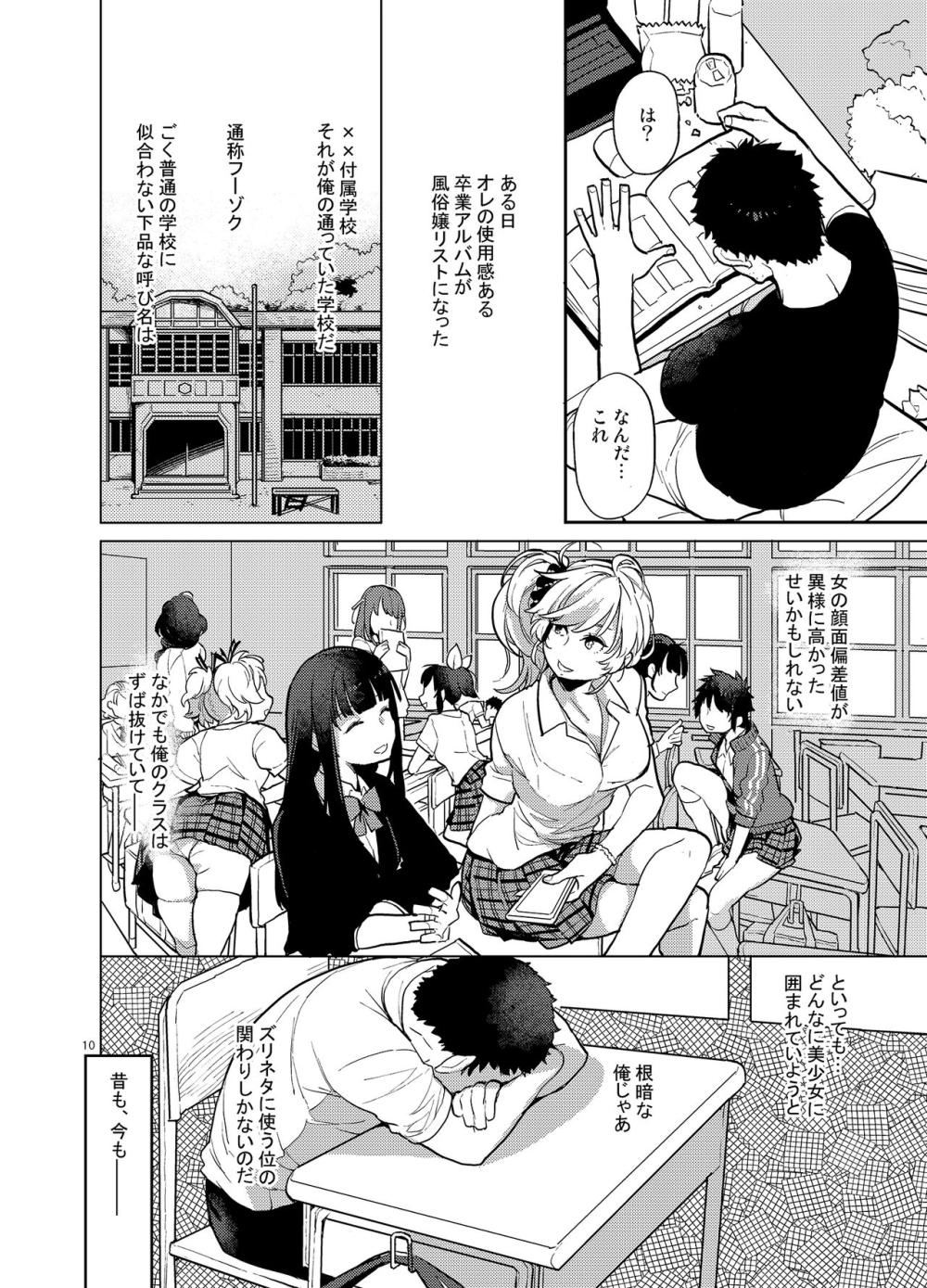 同級生風俗 : 007