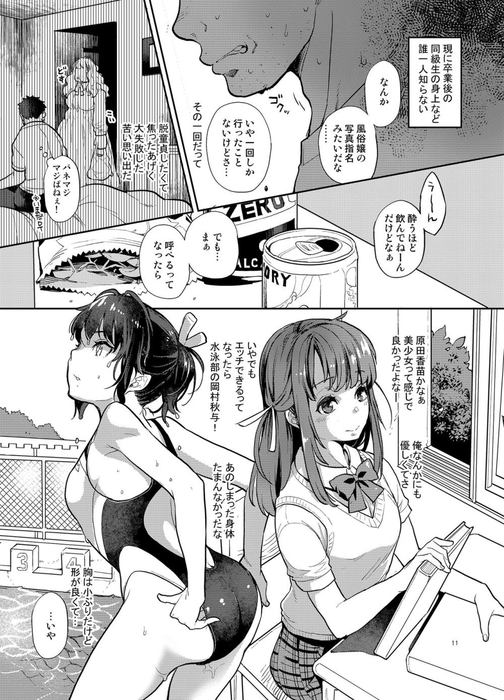 同級生風俗 : 008