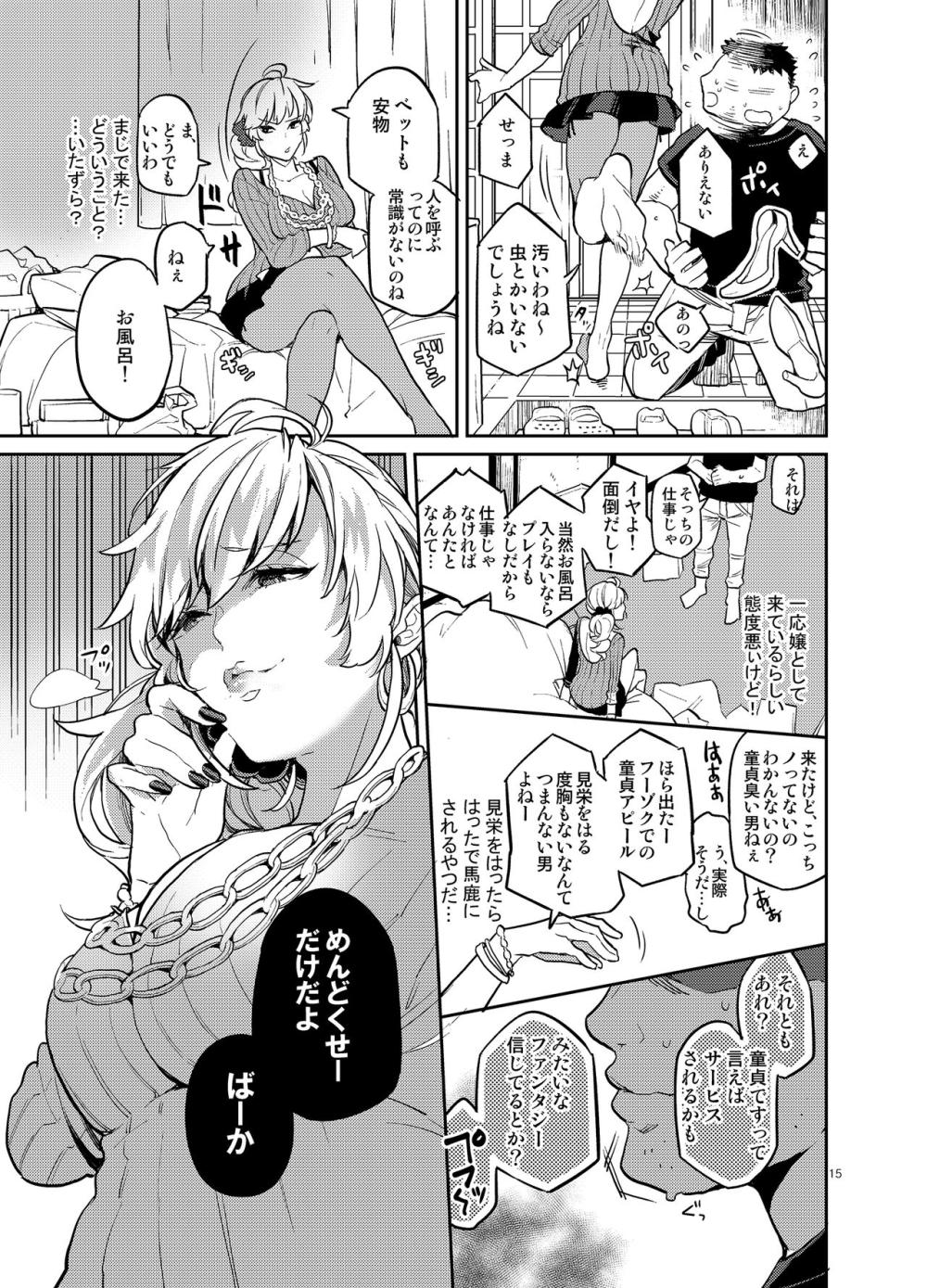 同級生風俗 : 012