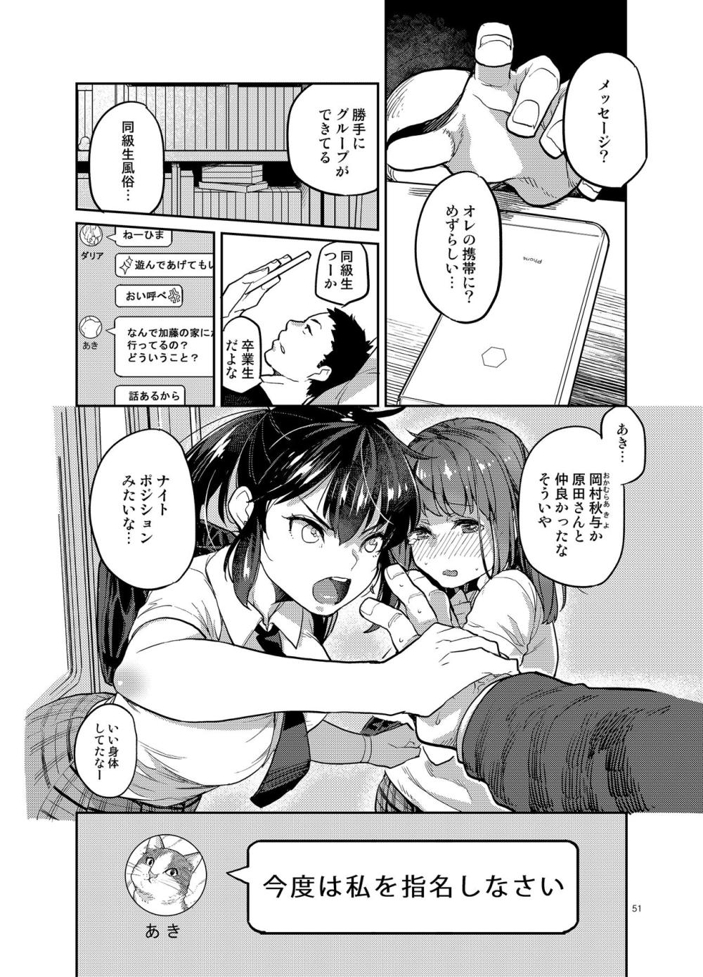 同級生風俗 : 048