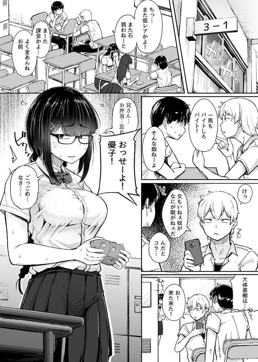 僕は友達の妹を金で買った : 003