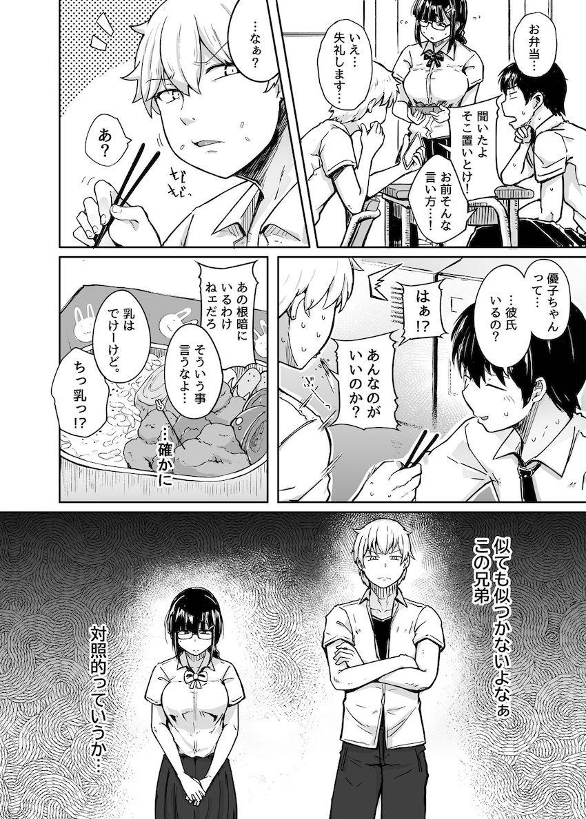 僕は友達の妹を金で買った : 004