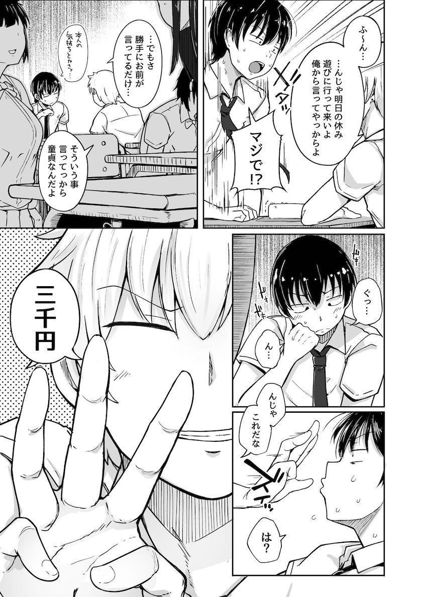 僕は友達の妹を金で買った : 005