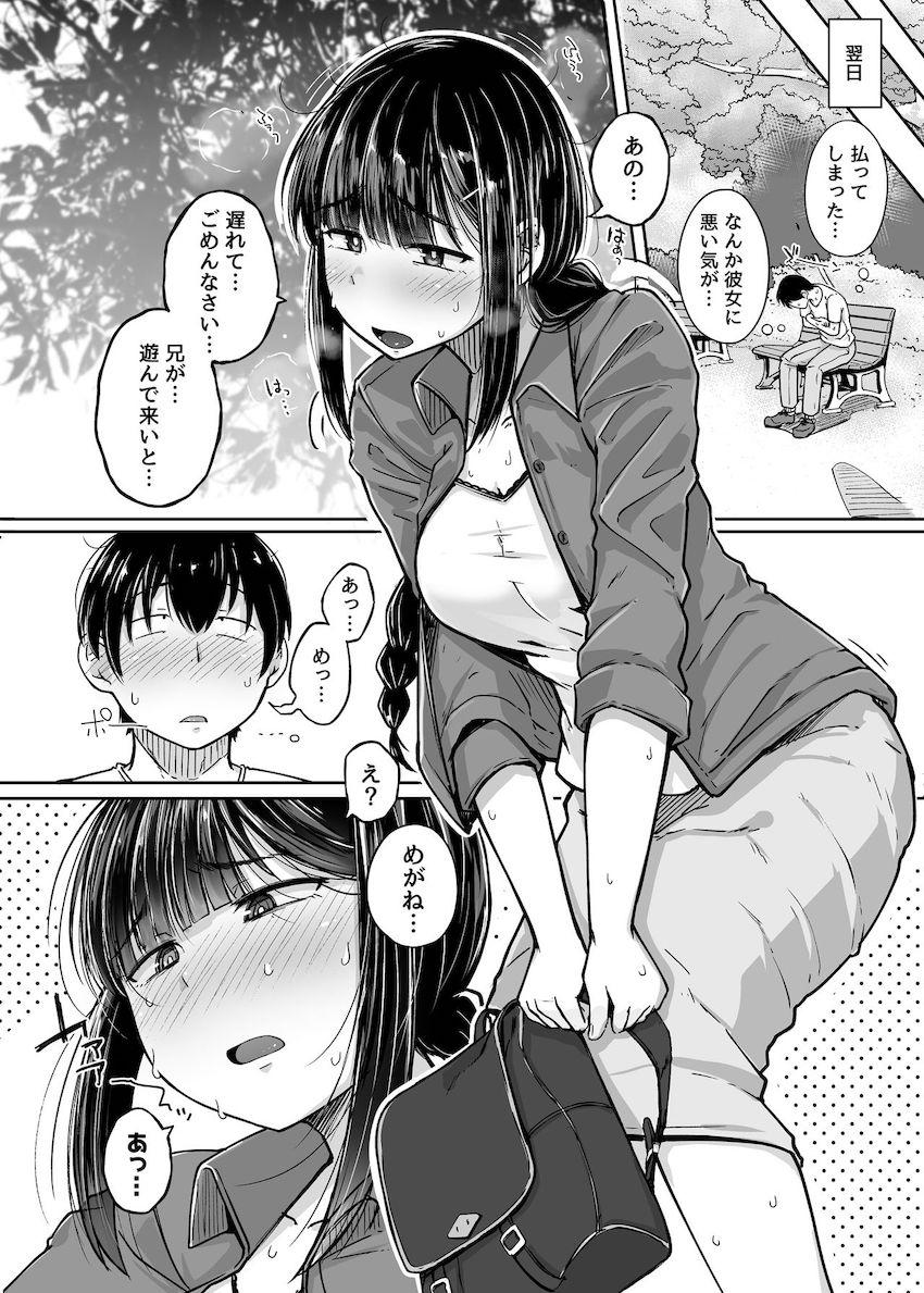僕は友達の妹を金で買った : 006