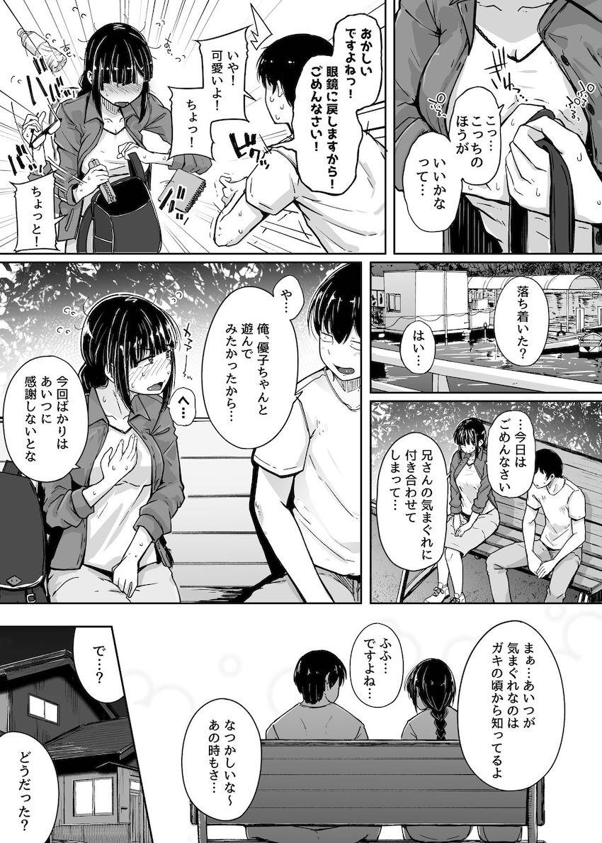 僕は友達の妹を金で買った : 007