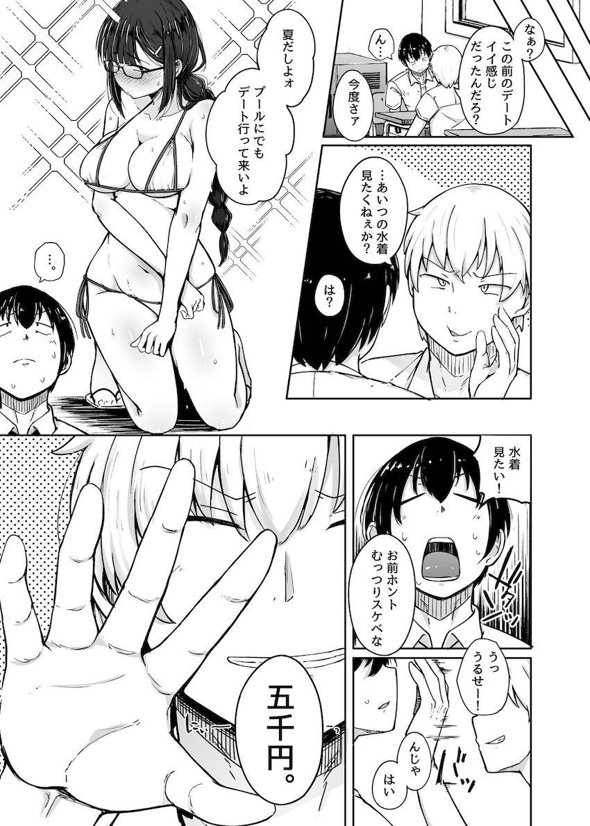 僕は友達の妹を金で買った : 013