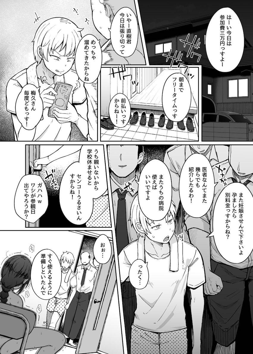 僕は友達の妹を金で買った : 014