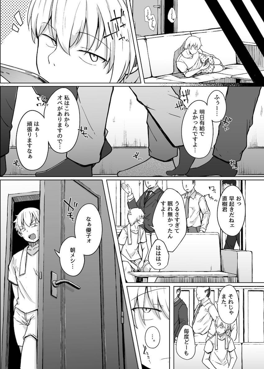 僕は友達の妹を金で買った : 027