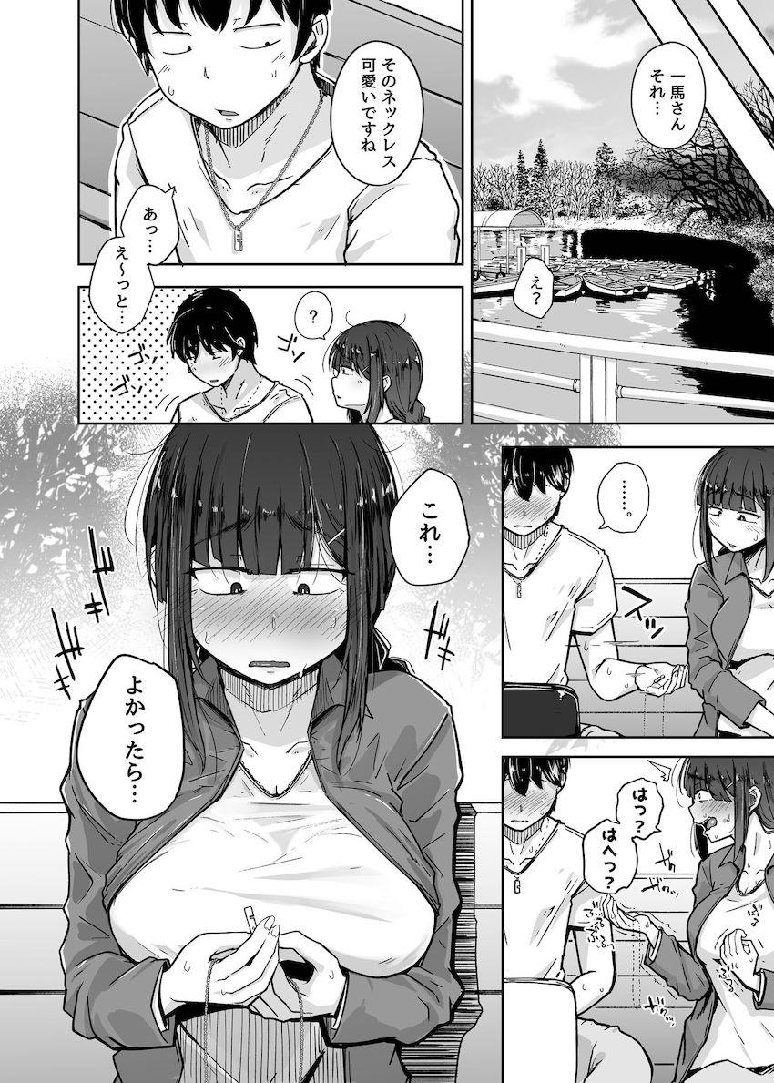 僕は友達の妹を金で買った : 030