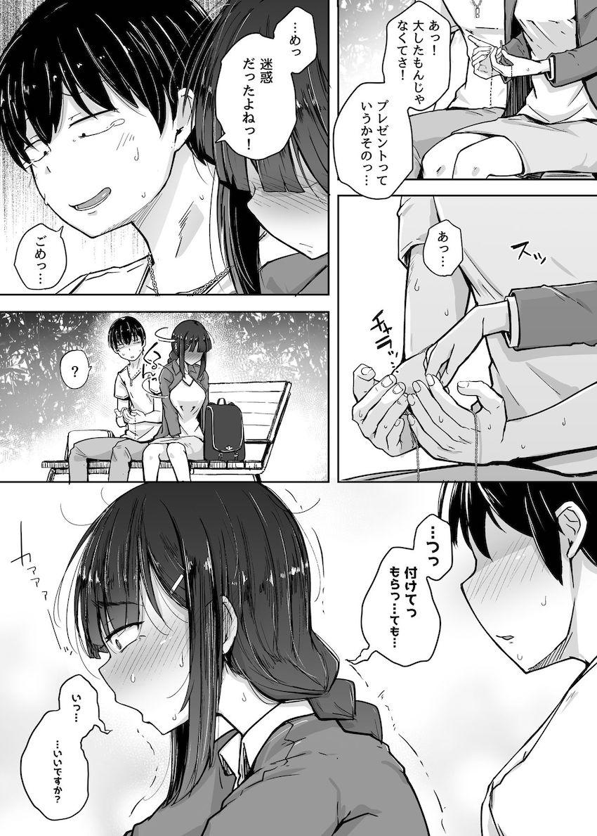 僕は友達の妹を金で買った : 031