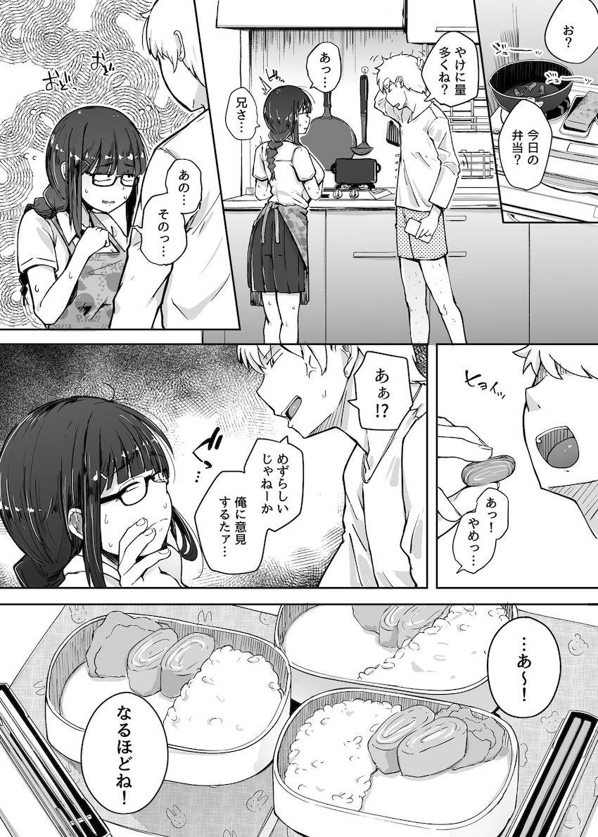 僕は友達の妹を金で買った : 034