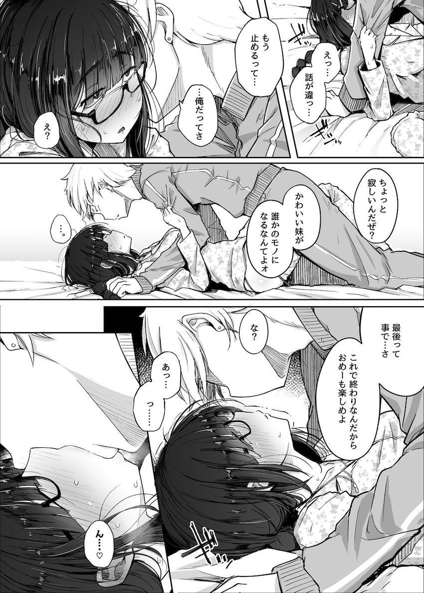 僕は友達の妹を金で買った : 046