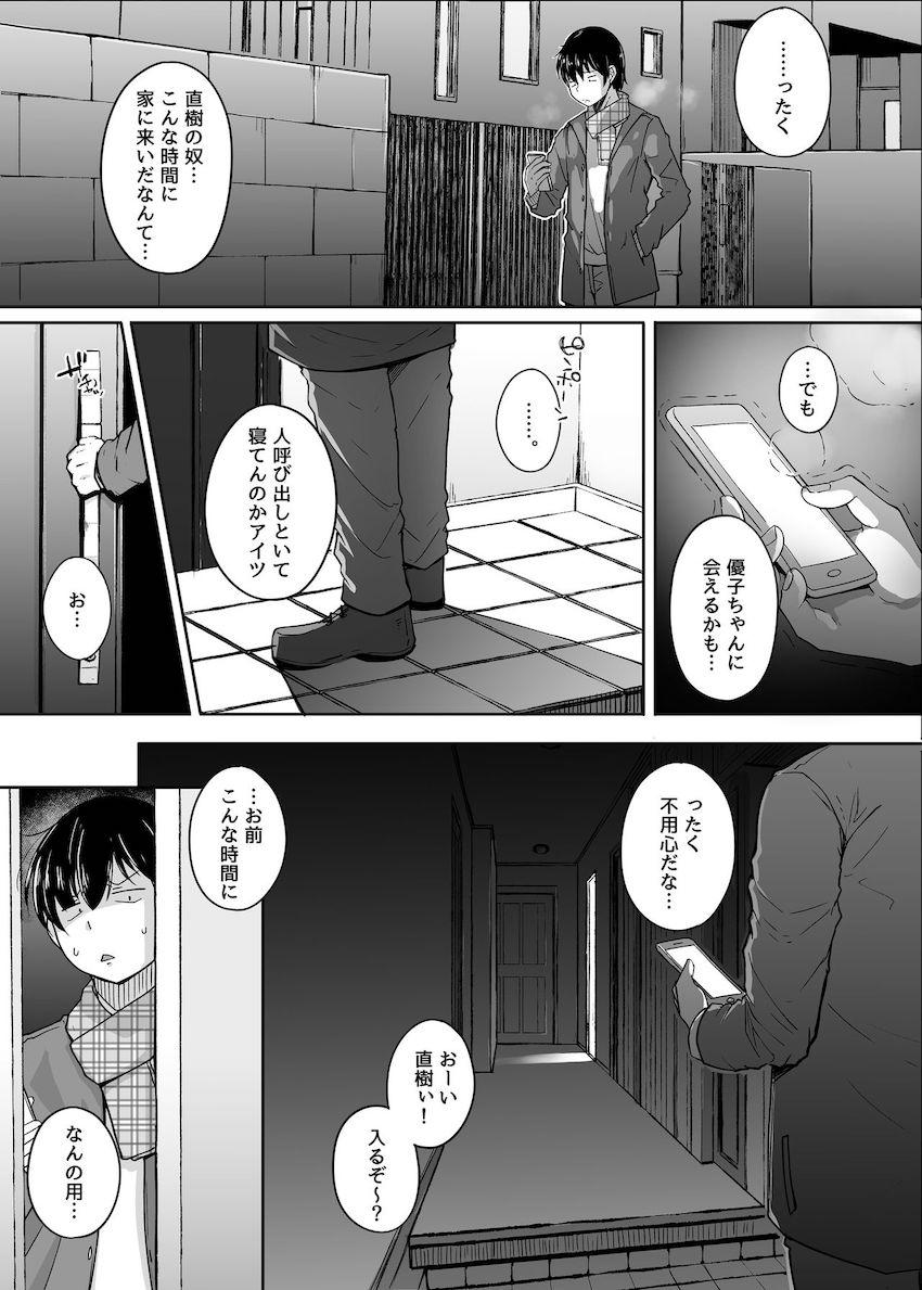僕は友達の妹を金で買った : 047