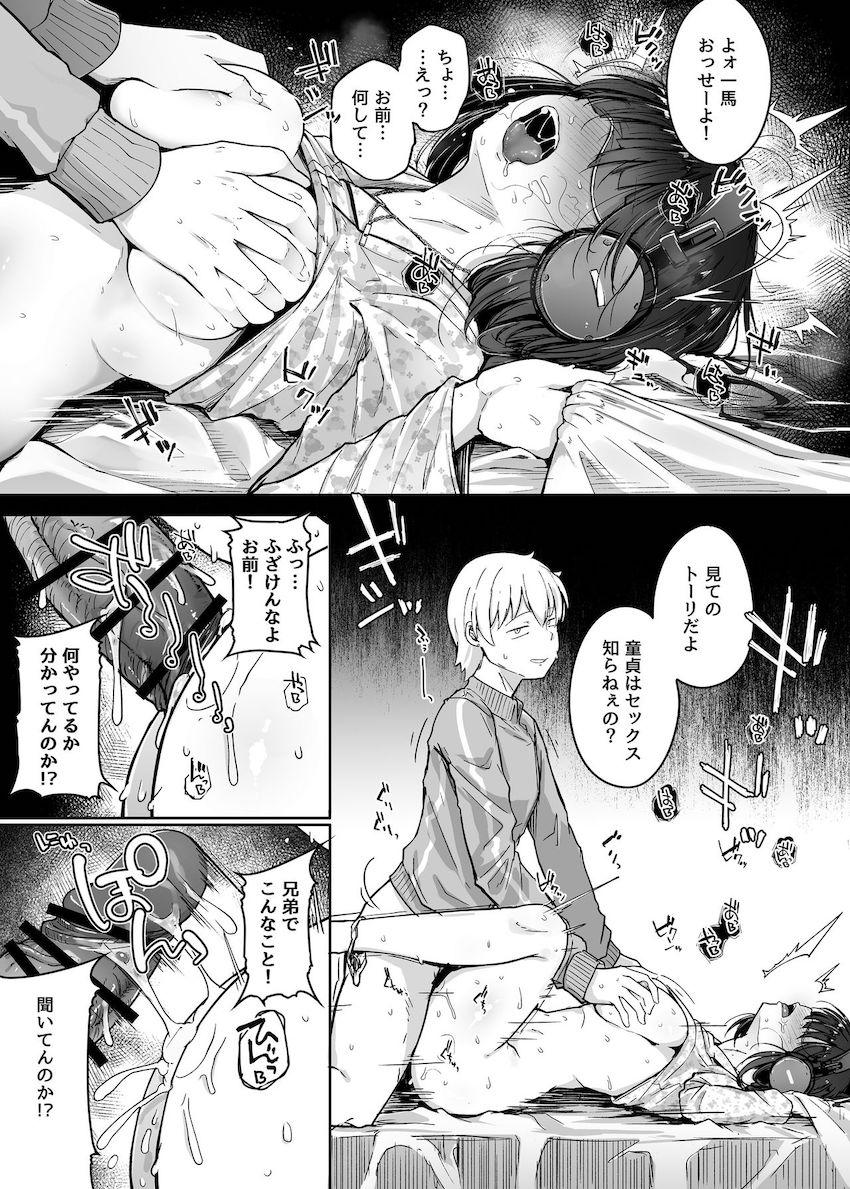 僕は友達の妹を金で買った : 049