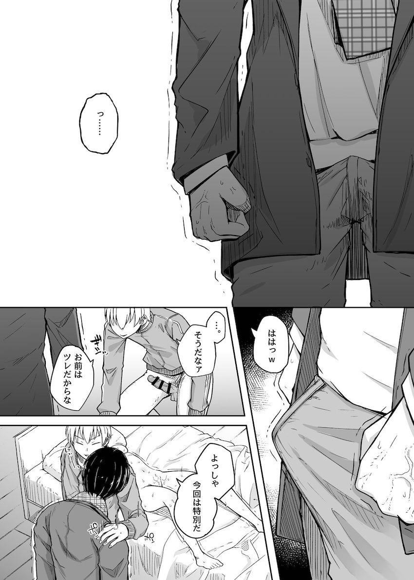 僕は友達の妹を金で買った : 052