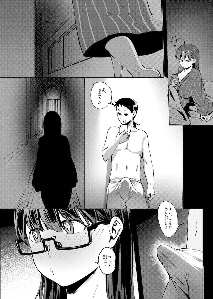 夏至~夏が終わるまで~ : 037