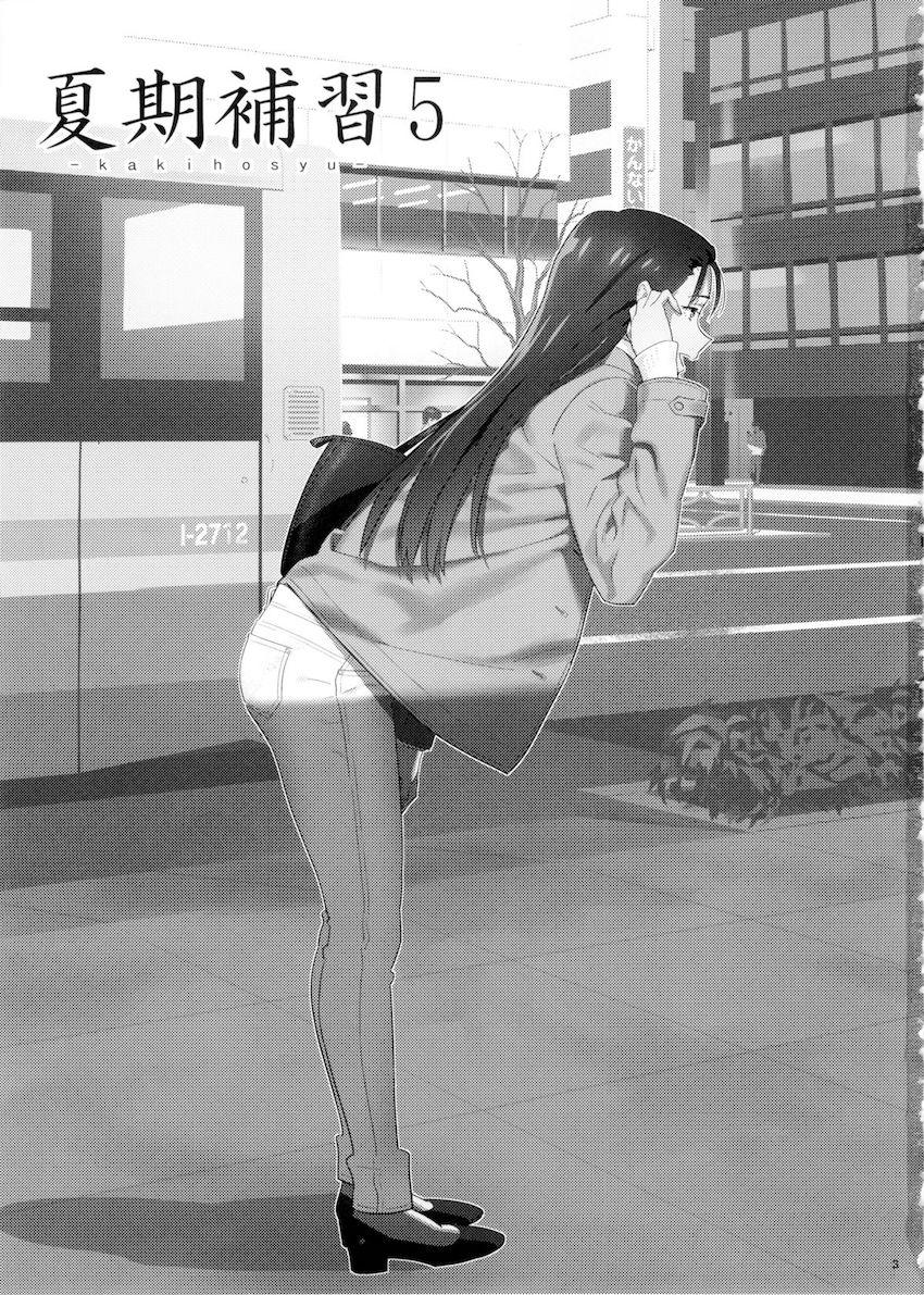 夏期補習5 : 002