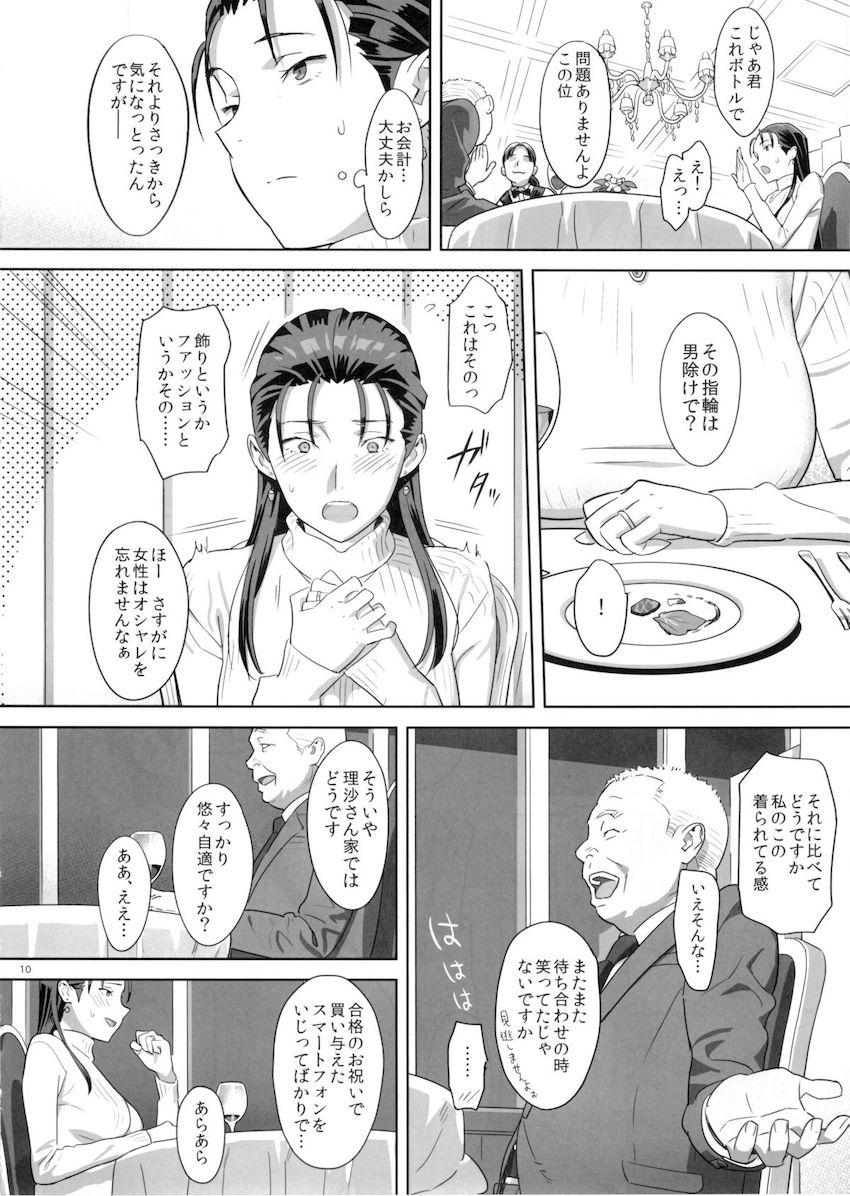 夏期補習5 : 009