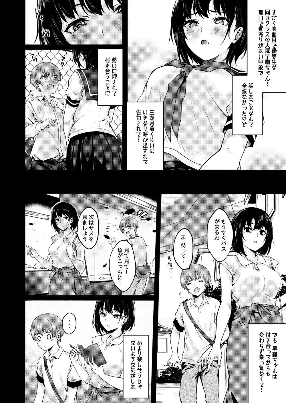 おっきなさおりちゃんは不器用にえろい : 005
