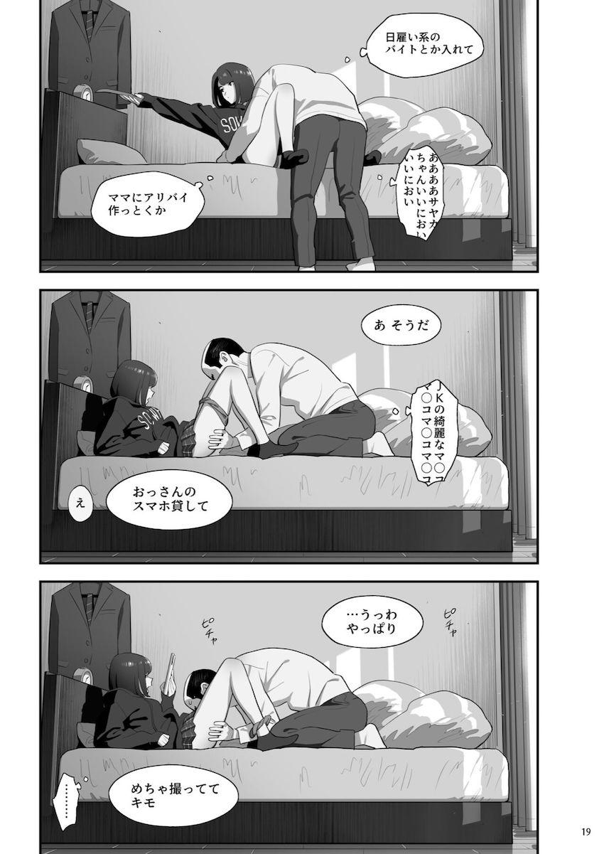 隣のJKに脅されて入り浸られてます(泣 3 : 018