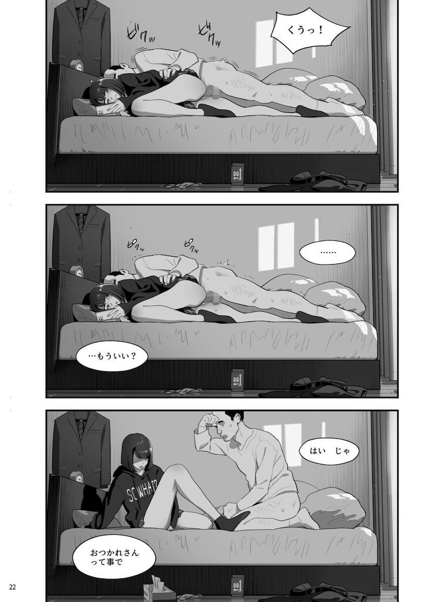 隣のJKに脅されて入り浸られてます(泣 3 : 021