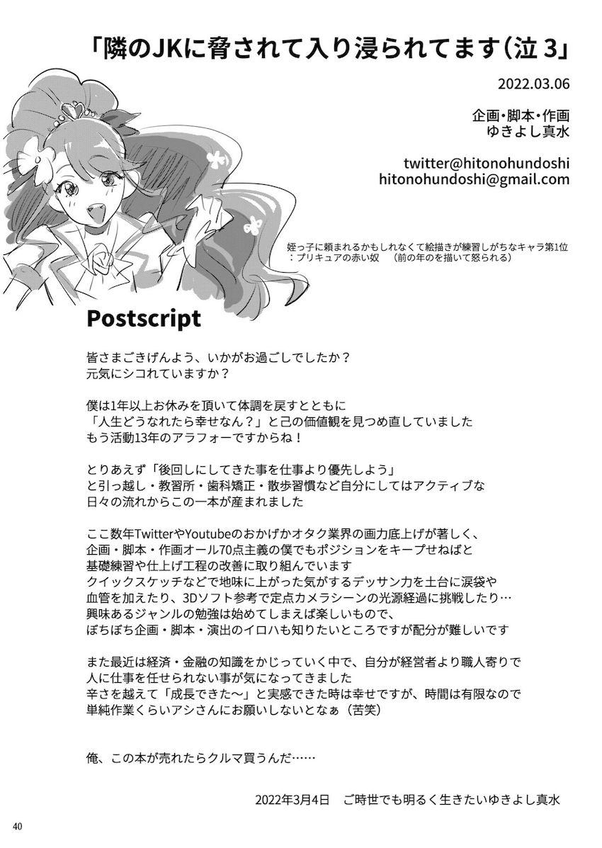 隣のJKに脅されて入り浸られてます(泣 3 : 039