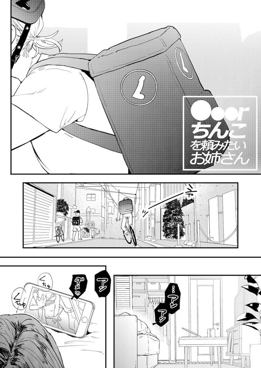 ●●●rちんこを頼みたいお姉さん : 003