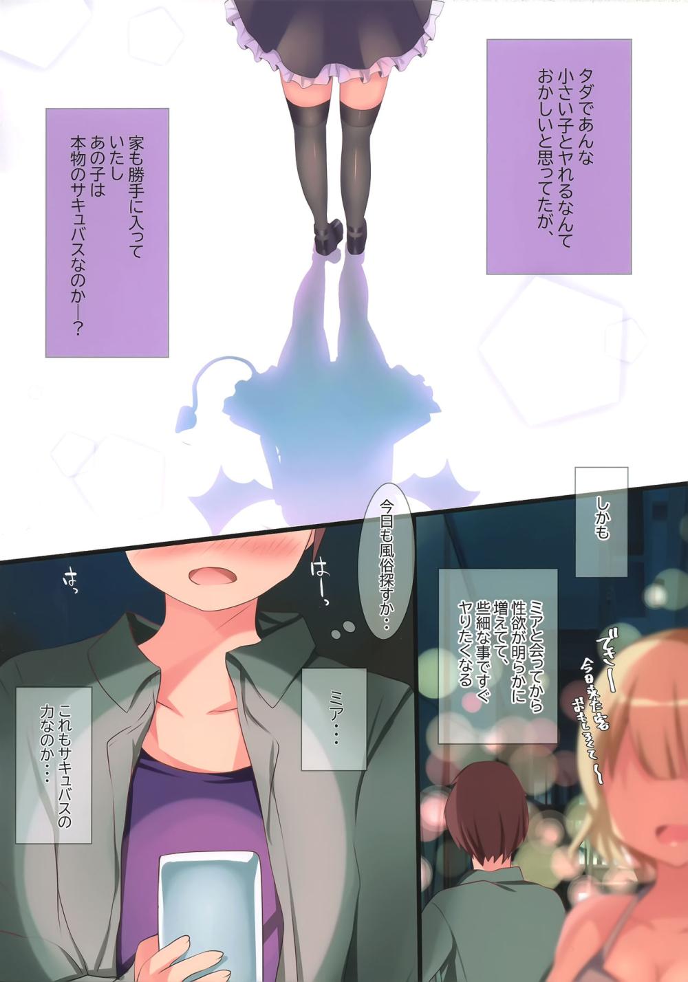 サキュバスデリバリーS : 003