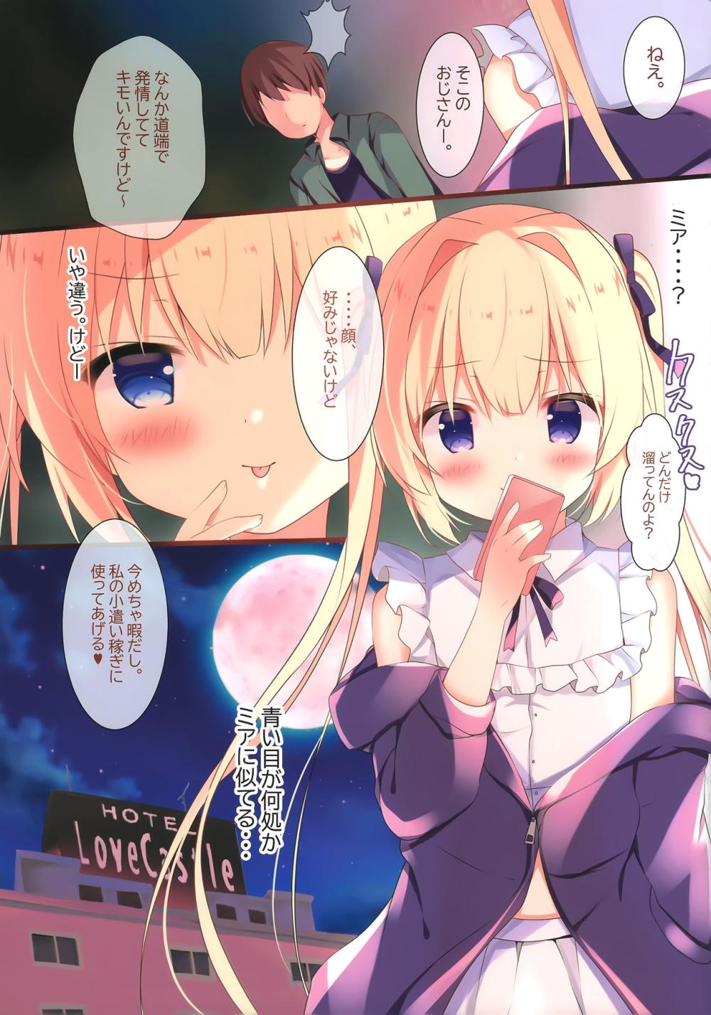 サキュバスデリバリーS : 004