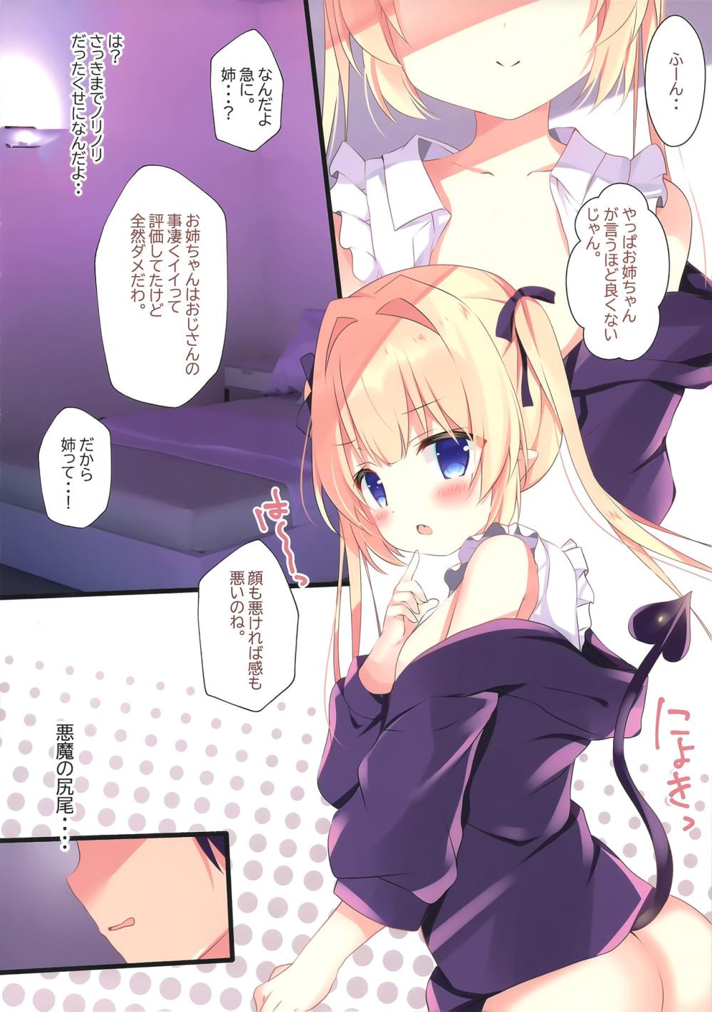 サキュバスデリバリーS : 007