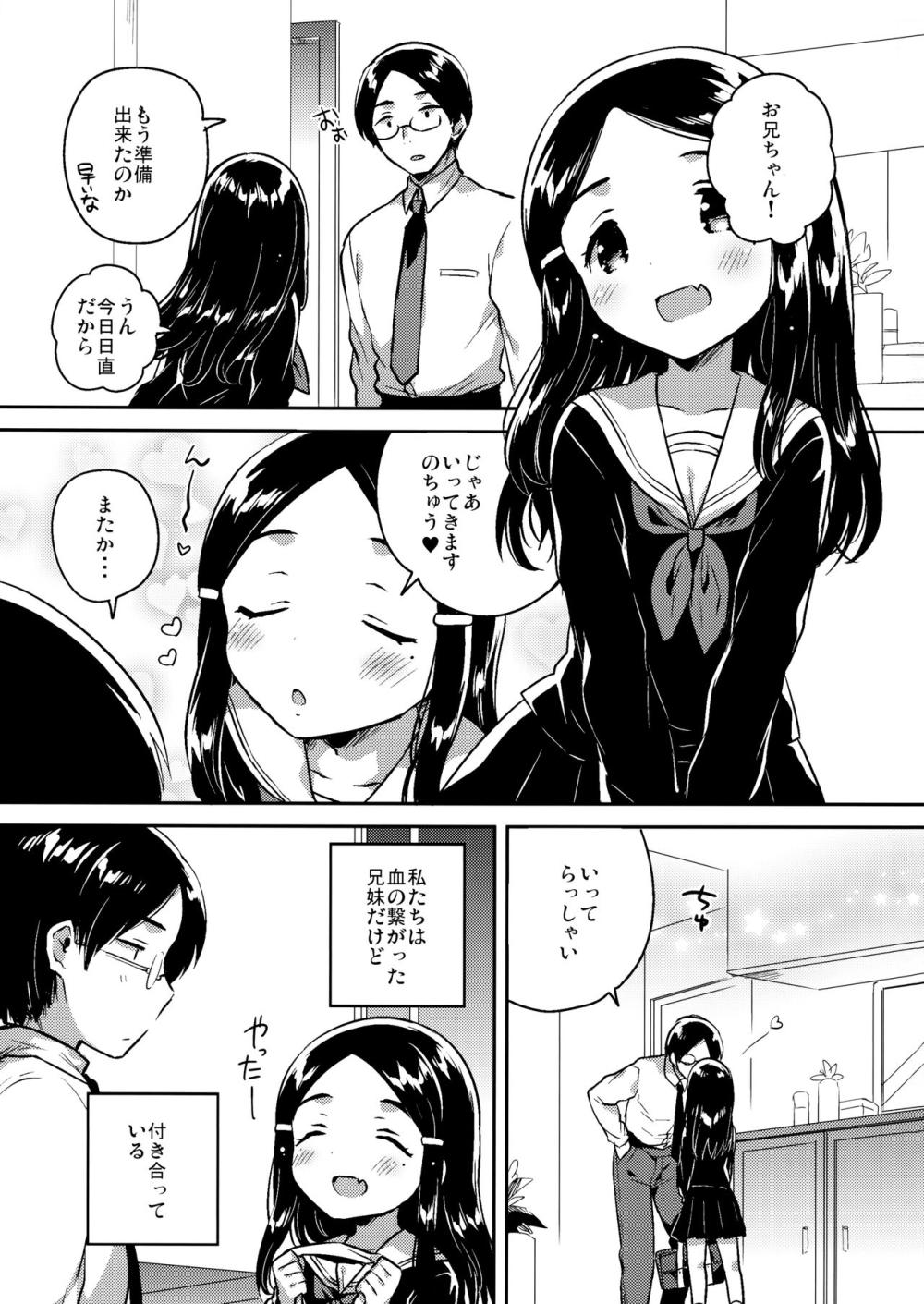 妹は愛人【上】 : 002