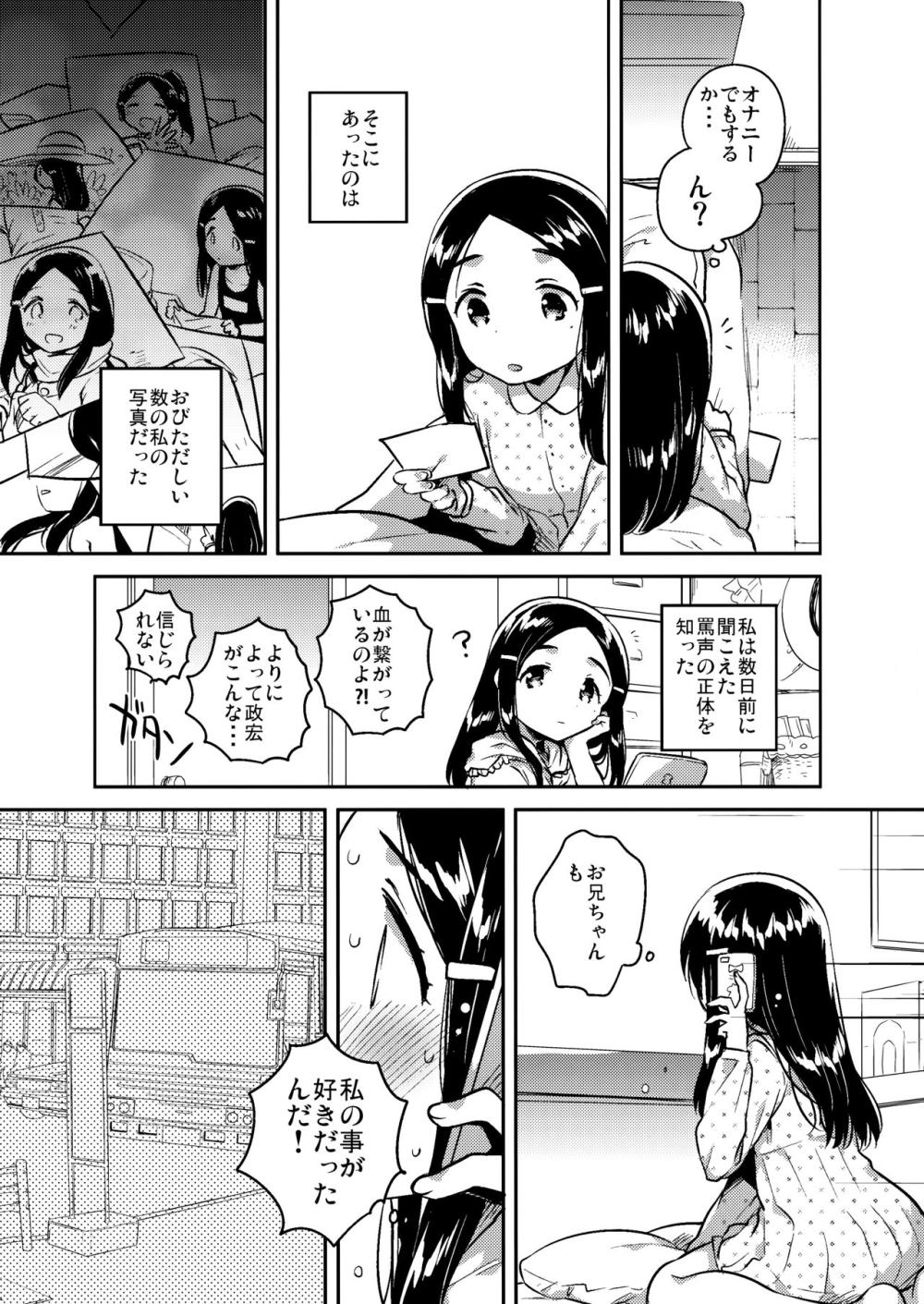 妹は愛人【上】 : 006