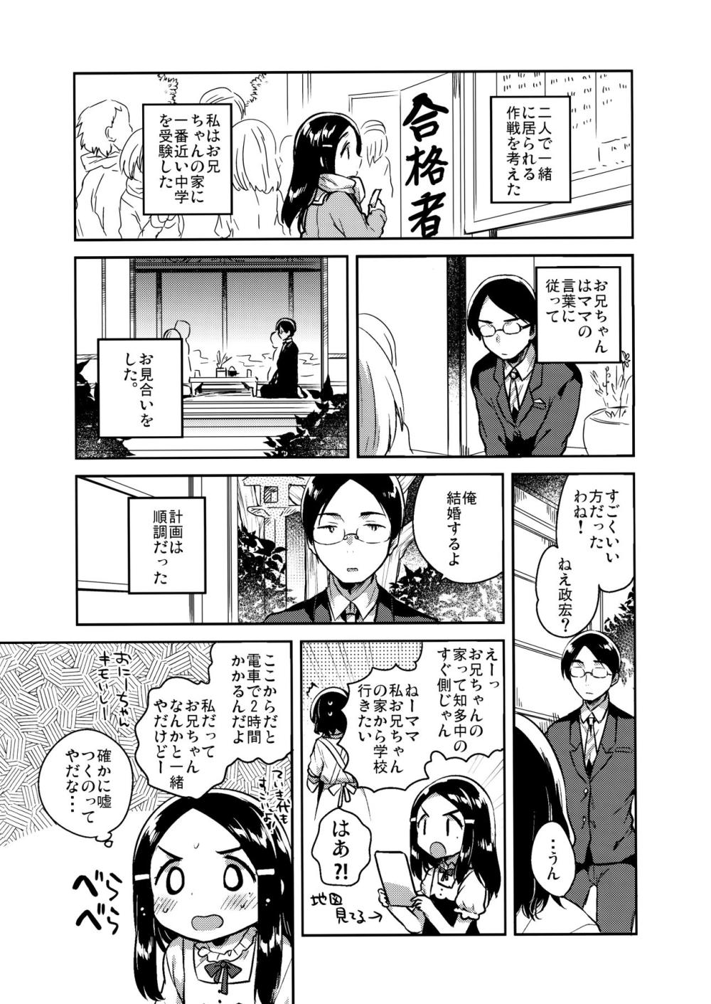 妹は愛人【上】 : 014