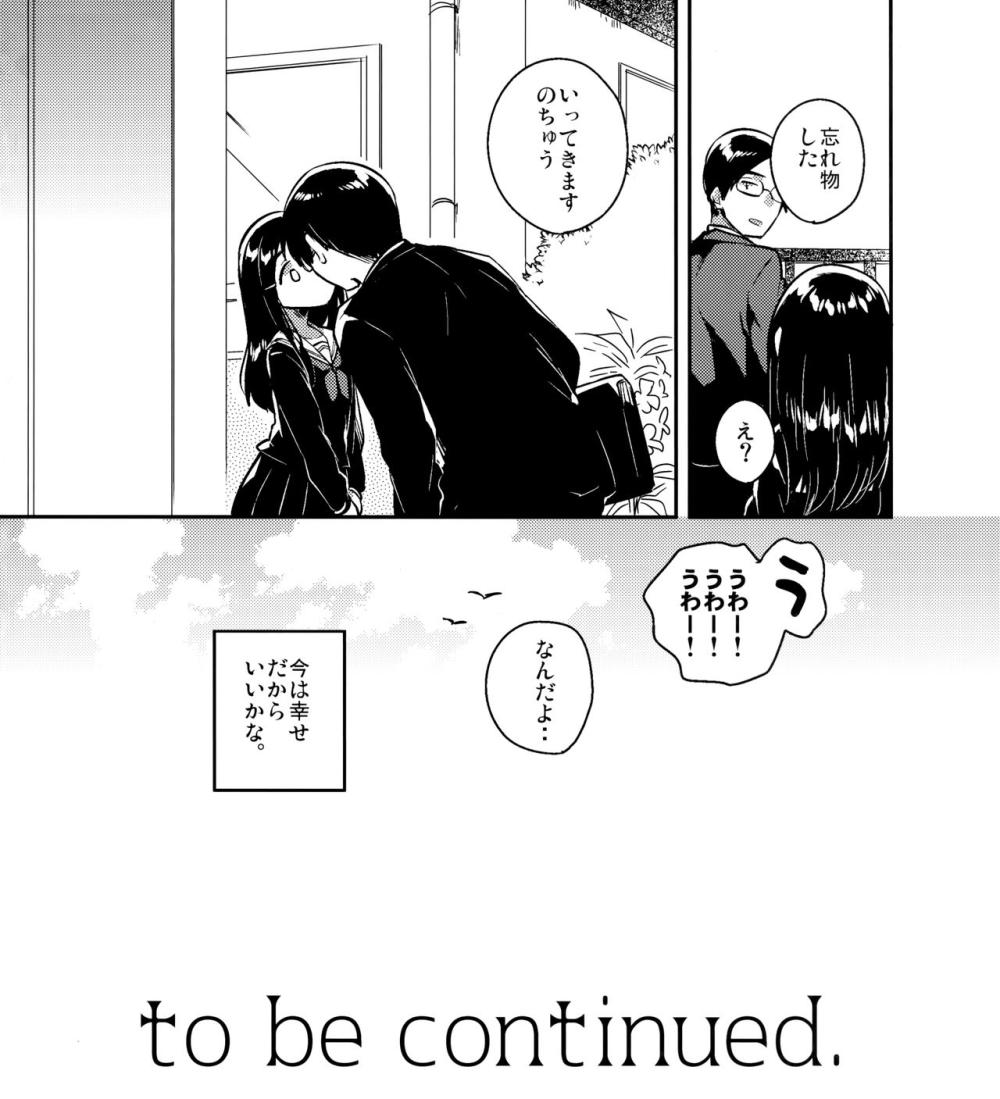 妹は愛人【上】 : 025