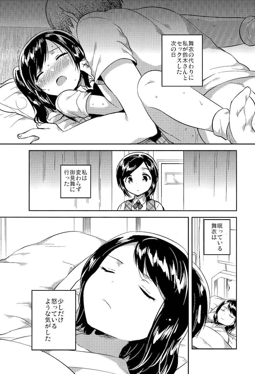 かけがえのあるわたしたち2 : 002